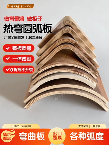 Цельная термоизогнутая доска в форме дуги, декоративная доска из цельного дерева, многослойная доска из полудугового шпона без покраски, изготовленная на заказ