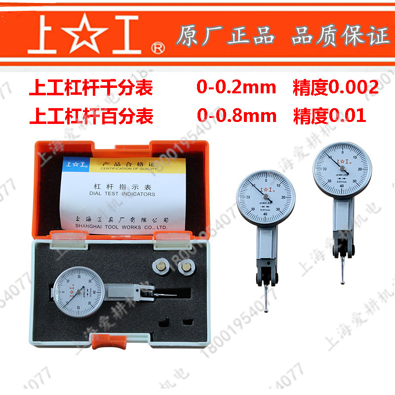 Shanggong lever dial indicator 0-0 2mm accuracy 0 002 Shanggong lever dial indicator 0-0 8mm accuracy 0 01