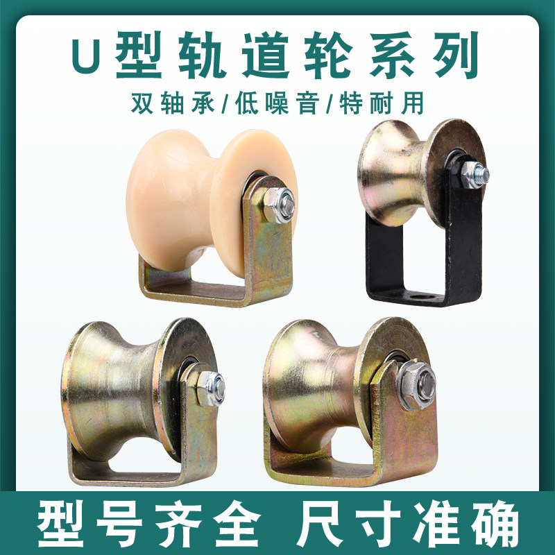 Color steel U round tube pulley solid round steel wire rope wheel bending wheel iron door slot wheel wheel