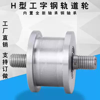 Heavy H-type rail wheel iron door groove wheel light rail pulley I-beam channel steel rail wheel load 1 ton 1 5 tons