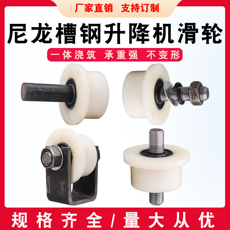 T-shaped nylon grooved wheel single-sided wheel freight elevator elevator subway mine train rail wheel channel steel square steel pulley