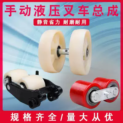 Stacker wheels Hydraulic car Nylon wheel manual truck Iron core PU wheel Hydraulic auto parts Ground cow gollum