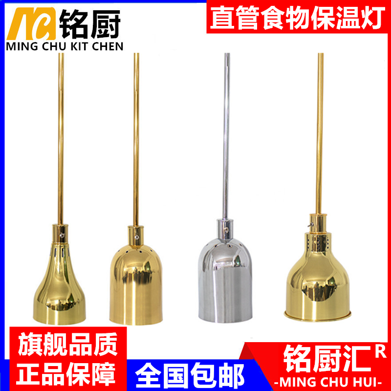 Mingchuhui straight tube new custom insulation chandelier hotel buffet food insulation lamp single-head hanging warm food lamp