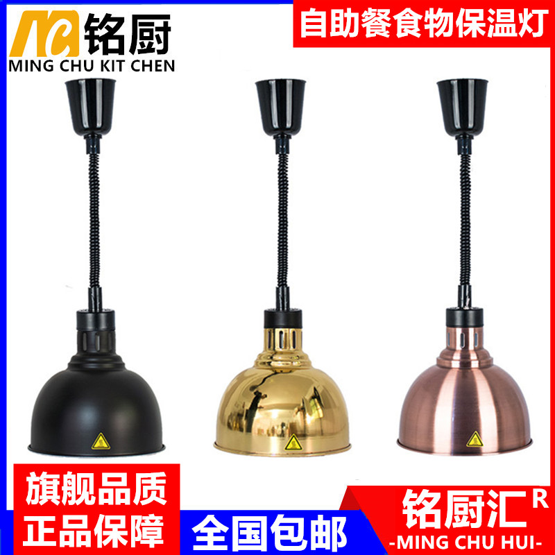 Telescopic chandelier single head food insulation lamp buffet lift hanging insulation lamp food pizza heating lamp