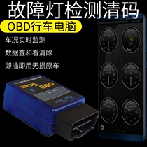Small Steam Vehicle Regas Engine Failure Light Detection Wagon Computer OBDELM327 Automatic Decoder Generic