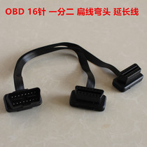 Car OBD2 connector extension cord 10% second flat wire elbow one-on-one 16 pin 16 core expansion line lengthened wire thin