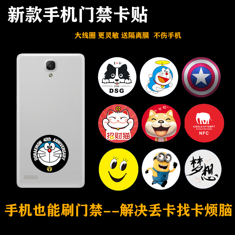 NFC access control IC card sticker ultra-thin blank copy community elevator card CUID mobile phone sticker ID card UID patch