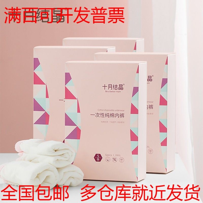 October Crystal Disposable Cotton Underwear 20 Piece Maternal Confinement Cotton Postpartum Supplies XL