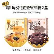 Instant Muffin Cake Premix Baking Set Pinch Bag Design Does Not Dirty Hands 4 Steps 180g*2