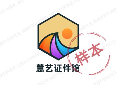 慧艺证件馆的LOGO