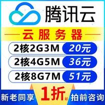 Tencent Cloud lightweight server renewal Beijing and Shanghai cloud host rental website game monthly payment Alibaba Cloud 3 years