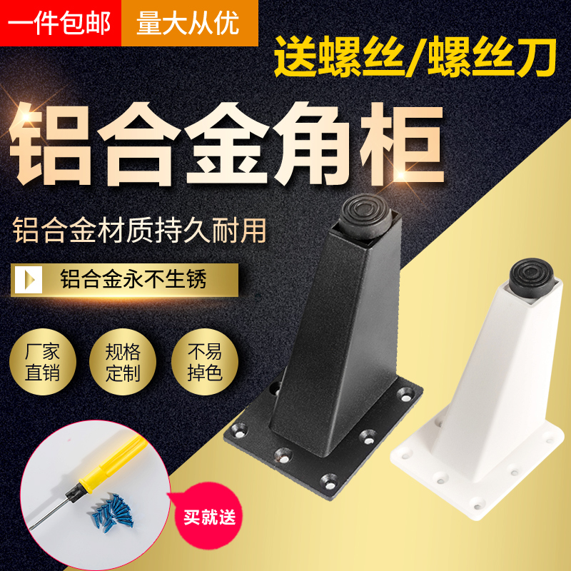 Aluminium Alloy Beveled Sofa Feet Tea Table Office Cabinet Feet Adjustable TV Cabinet Feet Furniture Feet Table Legs Italy Cabinet Feet