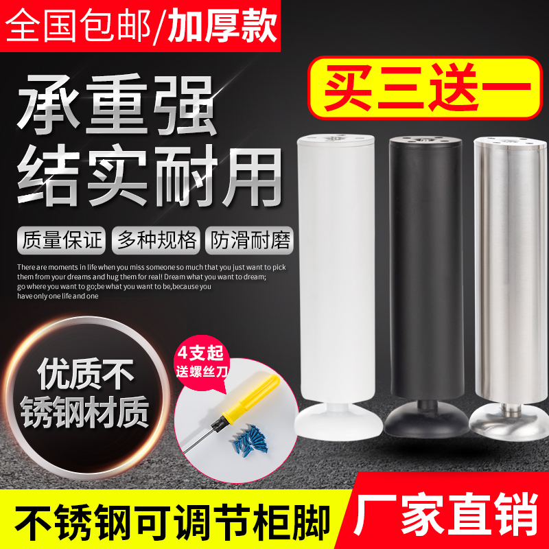 Thickened stainless steel cabinet feet furniture feet adjustable cabinet bed support legs coffee table table legs sofa feet TV cabinet feet