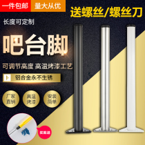 Bar foot support column Metal table foot Stainless steel custom table leg adjustable aluminum alloy table foot Table foot computer