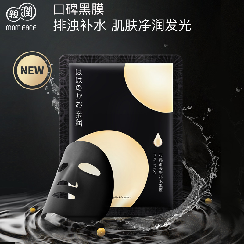 Pro-moisturizing pregnant woman moisturizing to black head mask Pregnant Lactation Period Bean Milk Preparation Long Carbon Black Mask 20 Sheet Combined Clothing