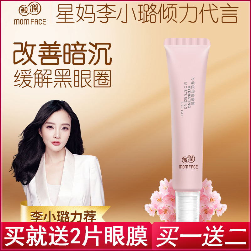 Pro-moisturizing cherry blossom water gel moisturizing firming eye gel Pregnancy lactation special eye cream Pregnant women eye serum