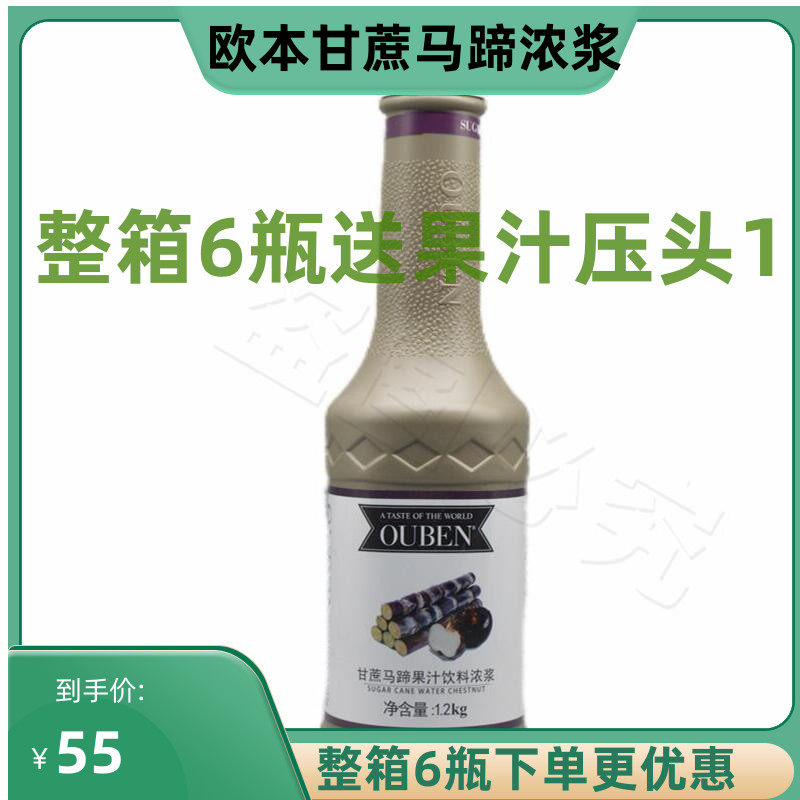 Oban sugar cane horseshoe thick pulp 1 2kg juice concentrate juice pulp brewed beverage material sugar cane horseshoe juice