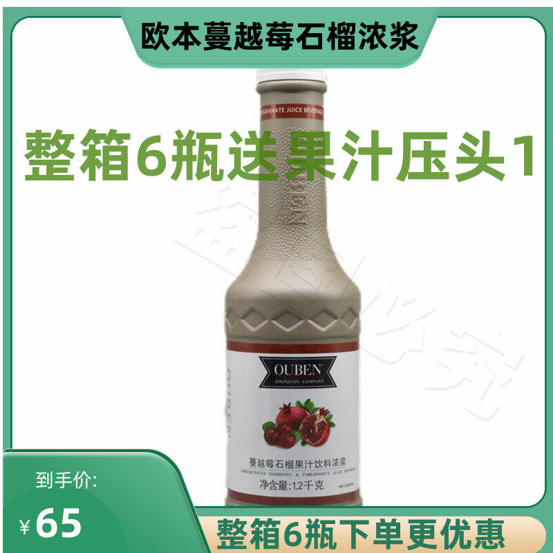 Auburn Cranberry Pomegranate Juice Beverage Concentrated 1 2kg Concentrated Juice Milk Tea Shop Drink Raw Material