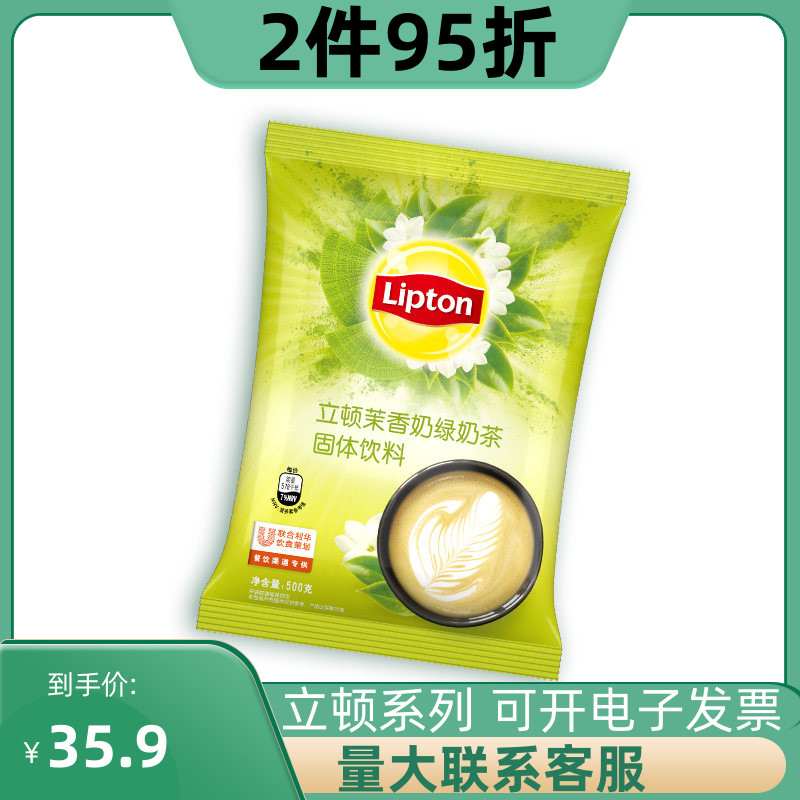 Liton Jasmine Milk Green Milk Tea Solid Drinks 100 hitch Taste Bagged Flushed drinks Cream Tea Milk Tea 500g