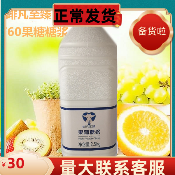 COFCO Factory Produces Fafan Zhizhen F60 Original Fructose Glucose Syrup 2 5kg Milk Tea Shop