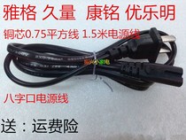 Yag Jiuliang Kang Ming charger charging cable flashlight Searchlight table lamp headlight emergency light dedicated