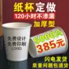Disposable paper cup custom wedding wedding paper cup custom wedding creative festive advertising paper cup custom