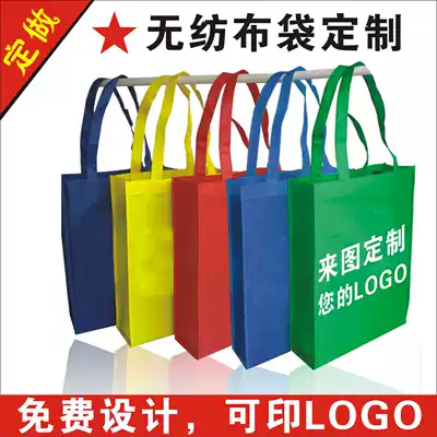 Non-woven bag custom non-woven bag custom environmental protection bag spot shopping bag custom tote bag free design