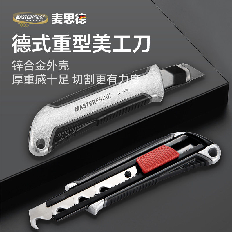 麦思德美工刀重型全钢加厚壁纸刀工业级电缆剥皮刀工具钩刀墙纸刀