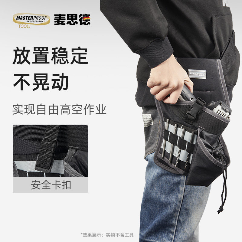 麦思德工具腰包手电钻锂电动扳手架子维修安装工具包袋充电钻包