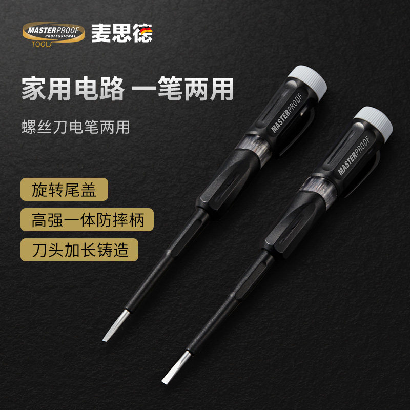 德国进口验电笔MASTERPROOF 电工多功能感应电笔 大扭力电笔检测工具 LED双灯验电笔组合 智能数显感应电笔测试