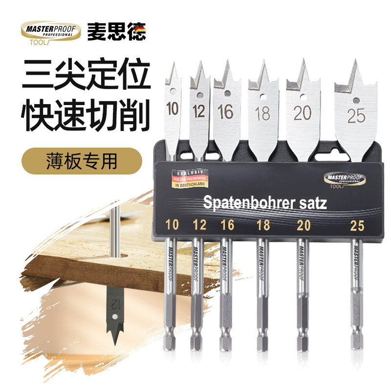 麦思德三尖木工扁钻套装多功能抽屉门锁开孔器木板扩孔器钻头神器