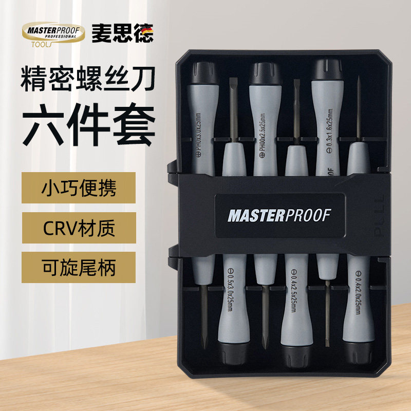 麦思德精密螺丝刀家用多功能电脑维修笔记本拆机小型多用工具套装