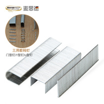 Germany Maiside three-use code nail gun gun nail 1008j manual code nail thick door nail straight nail U-shaped code nail Canvas nail