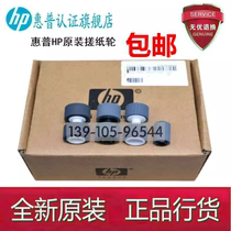 Original HP HP7000S3 pickup roller HP5000S4 HP3000S3HP7000S3 scanner pickup roller