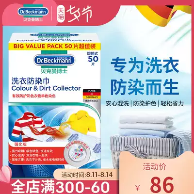 Dr Beckman laundry anti-dyeing towel clothes to dye string color suction color laundry tablets color masterbatch family pack 50 tablets