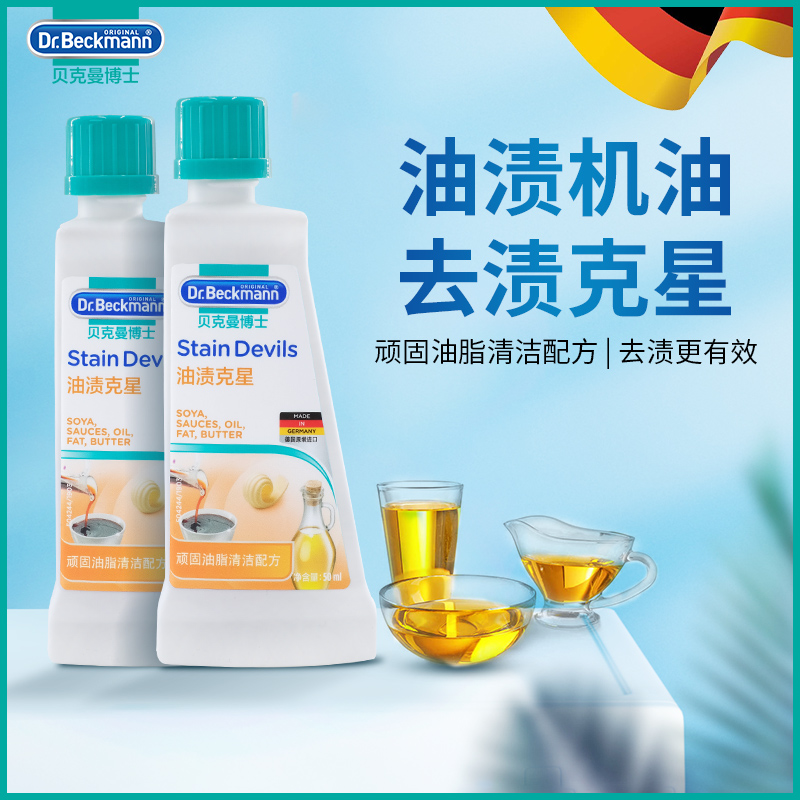 Dr. Beckmann from Germany to remove clothes oil stains clothes oil stain cleaner oil nemesis cleaning agent 2 bottles
