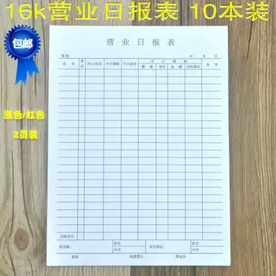 10 This Daily statement of sale and sales daily statement Financial Office 16K single-sided 250 * 175mm