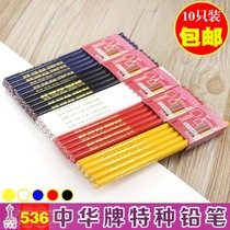  10 Chinese five-star brand 536 special pencils chalk pencils color pencils point pens white pencil poles