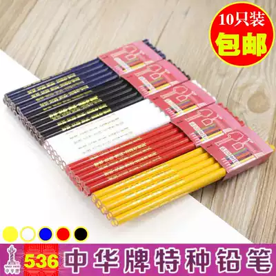 10 Chinese five-star brand 536 special pencils, chalk pencils, color pencils, point pens, white pencil poles