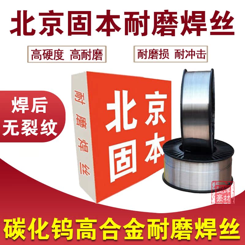 Beijing Goodburn alloy wire KB825-3 abrasion resistant flux cored wire KB350 surfacing welding wire high alloy hardness