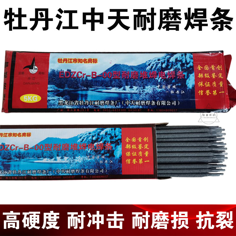 Heilongjiang EDZCr-B-00 Mudanjiang surfacing wearable welding rod tonic spiral crusher wear high hardness anti-crack 