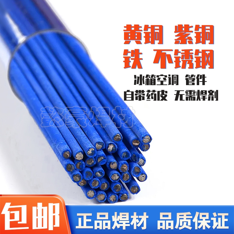 Blue medicine leather welding rod refrigerator air conditioning pipe platinum K welding rod fire welding stainless steel yellow red copper with medicine leather silver copper welding support wire-Taobao