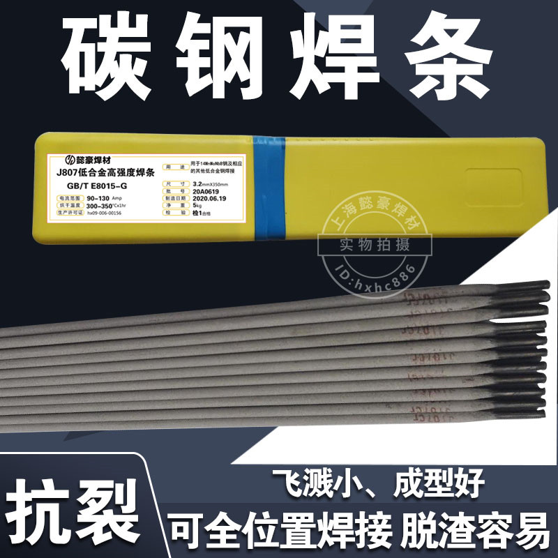 Carbon steel welding rod J422 E4303 E4303 E5016 J507 J507 E5015 J506-1 J506-1 J506-1 anti-crack