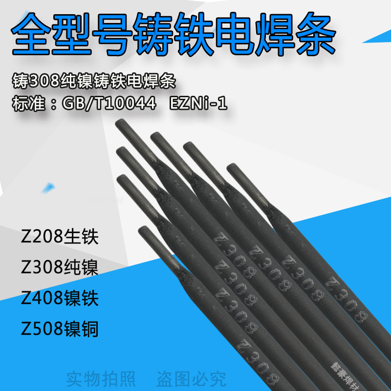Z308 pure nickel Z408 Nickel iron Z508 Nickel copper cast iron electrode Pig iron electrode 2 5mm 3 2mm