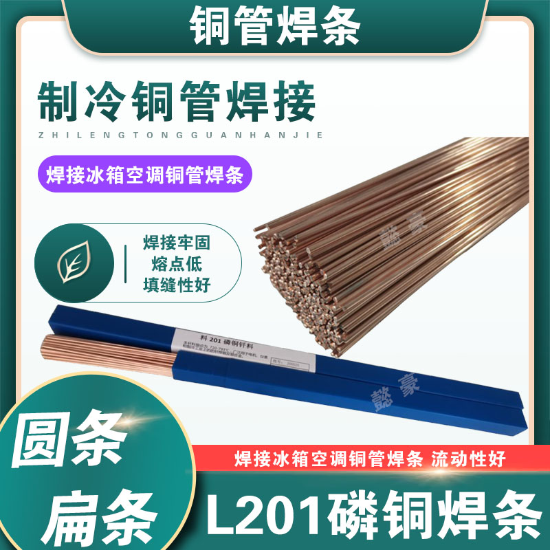 Air conditioning copper pipe solder rod L201 flat tin brass welding wire S221 brass welding bar copper pipe welding
