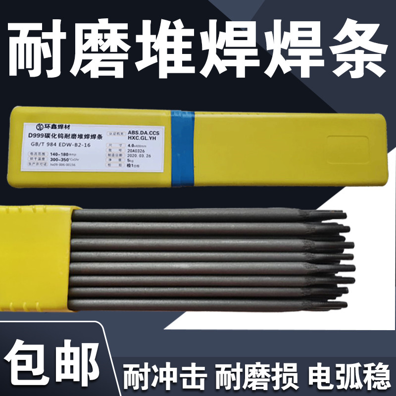 Wear resistant welding rod D202A D202B iron base welding D202WV titanium calcium heap welding D207 chrome manganese silicon type wear resistance welding