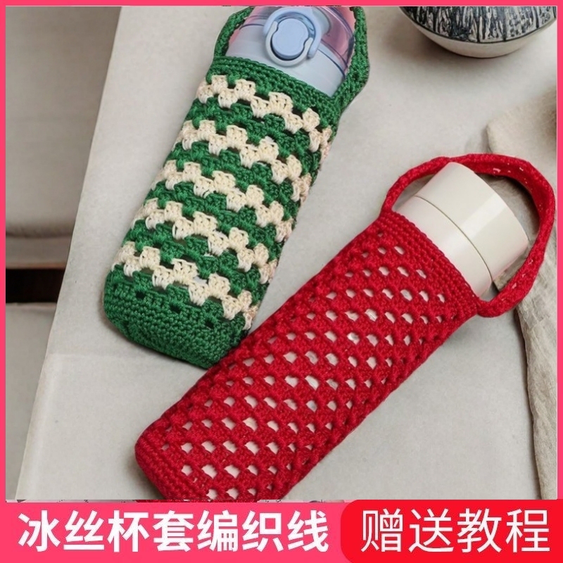 Hollow Yarn, Shiny Yarn, Upgraded Version of Ice Silk Yarn, Fine Crochet Hook, Handmade DIY Crochet, Water Cup Cover, Crochet Slippers, Crochet Pattern Yarn