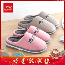 【鼠年定制款】火轮旗舰tpr底毛绒棉拖鞋