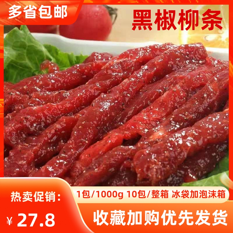 Study Submeal Black Pepper Wicker Commercial 10 Package whole box Packaging Frozen Semi-finished Meat Strips Conditioning Duck Meat Hotel Ingredients