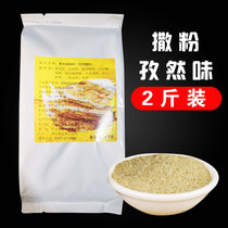 Cumin powder barbecue seasoning 1kg bagged commercial barbecue sprinkling with salt and pepper flavored sweet plum meal condiment